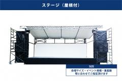 ステージ（屋根付）