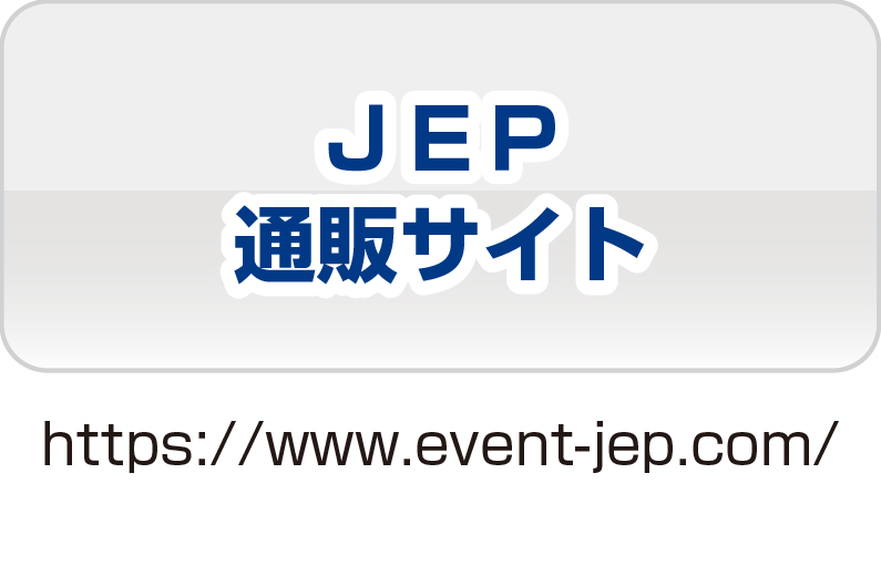 JEP通販サイト