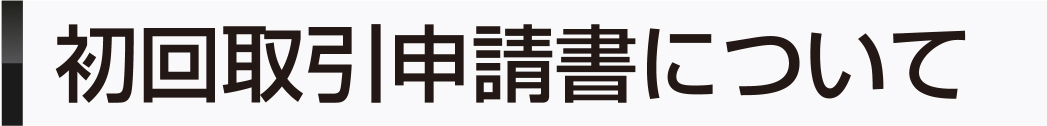 お支払いについて